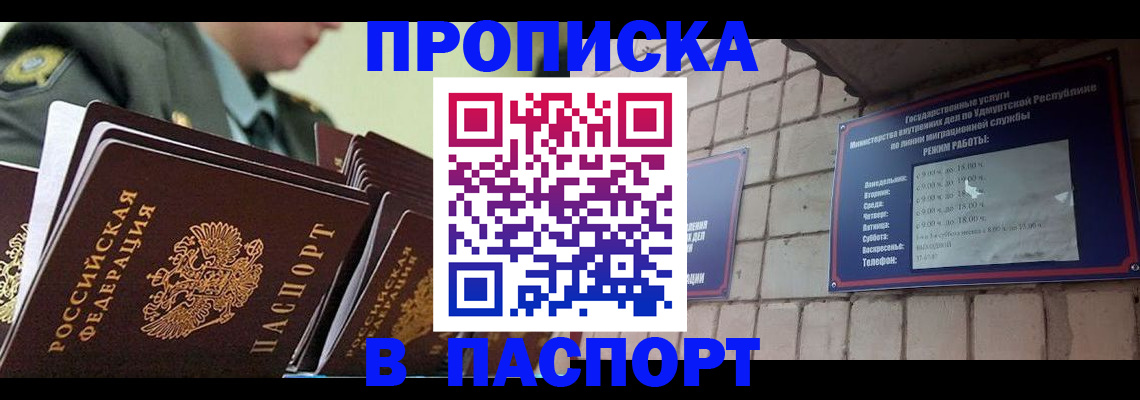 прописка гарантия в Лянторе