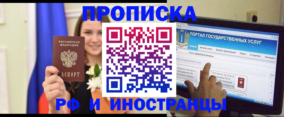 прописка 2025 в Лянторе